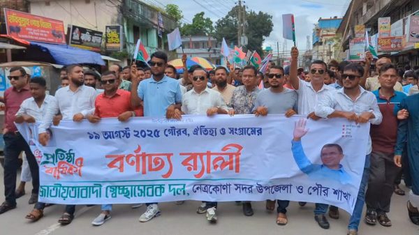 নেত্রকোণায় সদর উপজেলা সেচ্ছাসেবক দলের ৪৫ তম প্রতিষ্ঠাবার্ষিকী পালিত