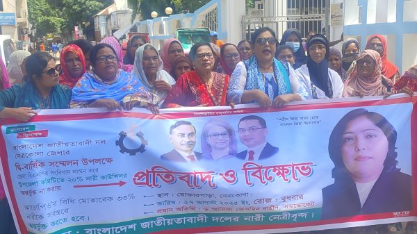 উপজেলা কমিটিতে ২০% নারী কাউন্সিলর অর্ন্তভুক্ত না করায় প্রতিবাদ ও বিক্ষোভ করে জাতীয়তাবাদী দলের নারী নেত্রীবৃন্দ।