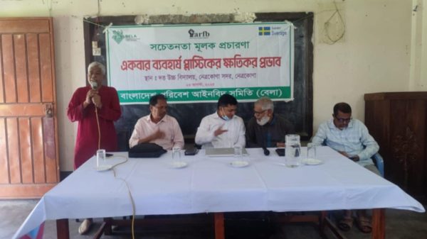 ব্যবহার্য প্লাস্টিকের ক্ষতিকর প্রভাব নিয়ে  নেত্রকোণায় বেলার স্কুল ক্যাম্পেইন