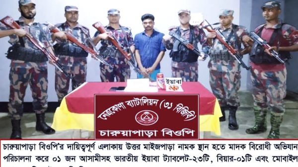 নেত্রকোণার সীমান্তে ৩১ বিজিবি'র অভিযান ঃ ইয়াবা ও মোবাইল ফোনসহ আটক-১