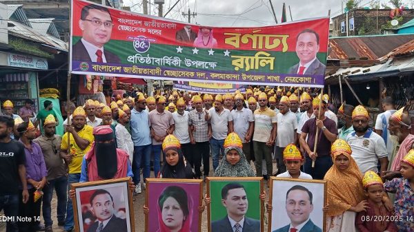কলমাকান্দা প্রতিনিধিঃ নেত্রকোণার কলমাকান্দায় নানা আয়োজনে পালিত হয়েছে বাংলাদেশ জাতীয়তাবাদী স্বেচ্ছাসেবক দলের প্রতিষ্ঠা বার্ষিকী। এ উপলক্ষে বুধবার দুপুরে র‌্যালি ও আলোচনা সভার আয়োজন করা হয়। র‌্যালিটি উপজেলা সদরের প্রধান প্রধান সড়ক প্রদক্ষিণ শেষে উপজেলা বিএনপির কার্যালয়ে গিয়ে শেষ হয়। পরে সেখানে এক আলোচনা সভা অনুষ্ঠিত হয়। উপজেলা স্বেচ্ছাসেবক দলের সদস্য সচিব ইয়াসিন আরাফাতের সঞ্চালনায় ও আহ্বায়ক আনোয়ার হোসেন আজাদ আয়নলের সভাপতিত্বে সভায় বক্তব্য দেন