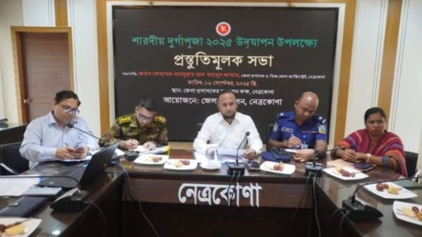 শারদীয় দুর্গাপূজা উদযাপন উপলক্ষে নেত্রকোণায় প্রস্তুতিমূলক সভা অনুষ্ঠিত