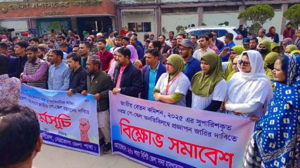 নেত্রকোণায় ৯ম পে স্কেলের দাবিতে তৃতীয় দিনের বিক্ষোভ কর্মসূচি পালিত
