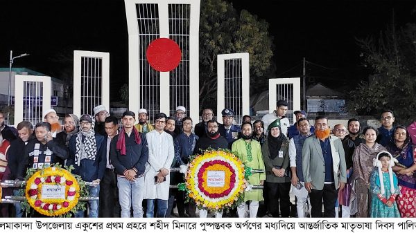 কলমাকান্দায় আন্তর্জাতিক মাতৃভাষা দিবস পালিত