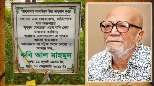 কবি আল মাহমুদের ৬ষ্ঠ মৃত্যুবার্ষিকী আজ