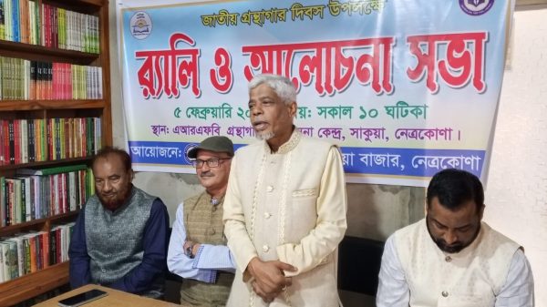 নেত্রকোণা এআরএফবি গ্রন্থাগার র‌্যালি ও আলোচনা সভা