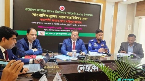 শান্তিপূর্ণ ভোট উপহার দিতে বদ্ধপরিকর নেত্রকোণার রিটার্নিং কর্মকর্তা ও পুলিশ সুপার