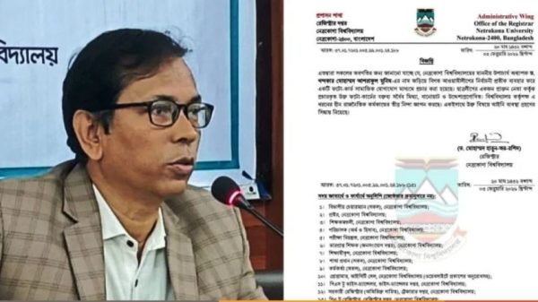 উপাচার্যের নামে অপপ্রচারের প্রতিবাদে নেত্রকোণা বিশ্ববিদ্যালয় প্রশাসনের নিন্দা