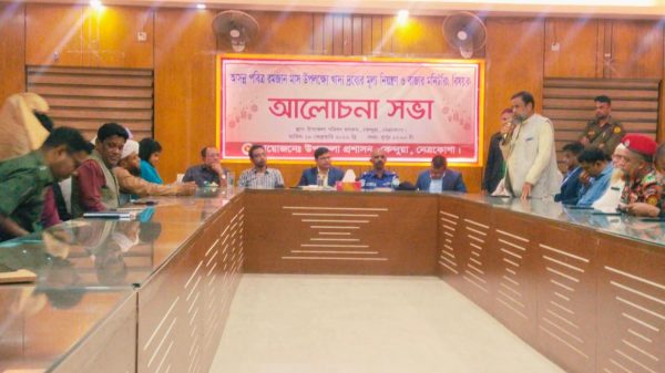 কেন্দুয়ায় দ্রব্যের মূল্য নিয়ন্ত্রণ ও বাজার মনিটরিং বিষয়ক আলোচনা সভা