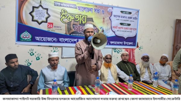 কলমাকান্দায় জামায়াতে ইসলামীর আলোচনা ও ইফতার মাহফিল