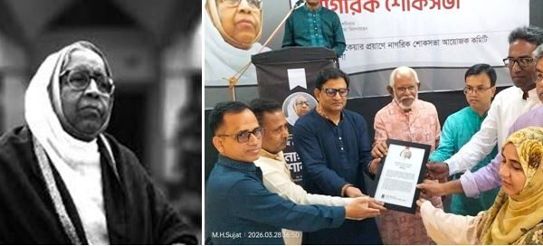 নেত্রকোণায় বেগম রোকেয়া নাগরিক শোকসভা অনুষ্ঠিত
