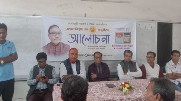 লোকসংস্কৃতি সংগ্রাহক, গবেষক ও পালা নাট্যকার রাখাল বিশ্বাসের জন্মদিন পালন
