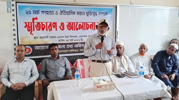 ২৫ মার্চ গণহত্যা ও ঐতিহাসিক মহান মুক্তিযুদ্ধ সর্ম্পকে জেলা তথ্য অফিসের স্মৃতিচারণ ও আলোচনা সভা