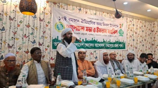 বদর দিবস উপলক্ষে নেত্রকোণায় খেলাফত আন্দোলনের আলোচনা সভা ও ইফতার মাহফিল