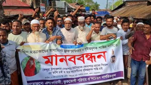কেন্দুয়ায় নববধু রিমা হত্যাকাণ্ডে জড়িতদের বিচার দাবিতে মানববন্ধন ও বিক্ষোভ
