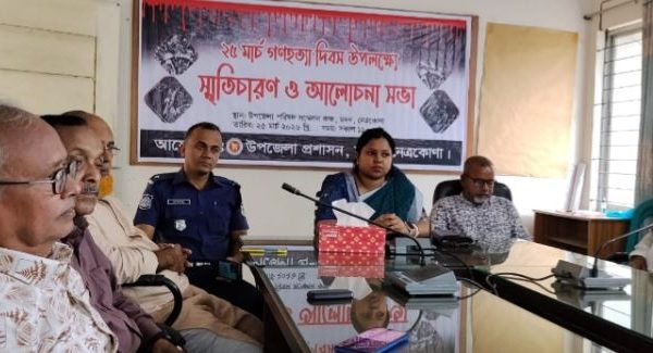 মদনে ২৫ মার্চ গণহত্যা দিবস উপলক্ষে স্মৃতিচারণ ও আলোচনা সভা অনুষ্ঠিত