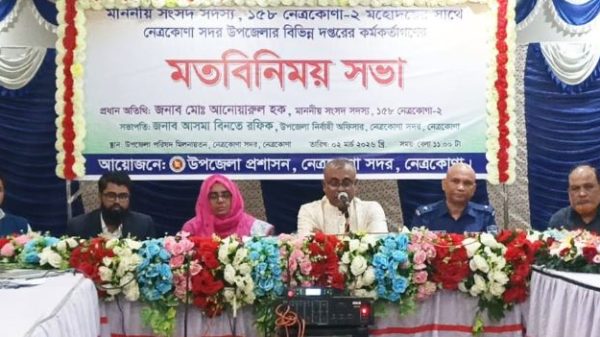 নেত্রকোণা সদর উপজেলা প্রশাসনের সঙ্গে এমপির মতবিনিময়