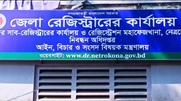 উপজেলায় এক বছর যাবৎ সাব রেজিস্ট্রার না থাকায় সেবা প্রার্থীদের সীমাহীন দুর্ভোগ