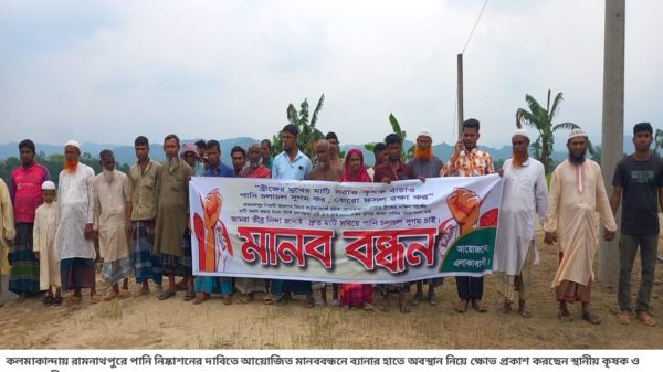রামনাথপুরে পানি নিষ্কাশন বন্ধ, জলাবদ্ধতায় বিপাকে কৃষকরা : মানববন্ধনে ক্ষোভ