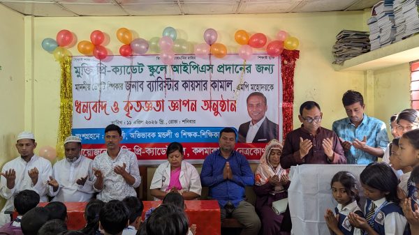মুক্তি প্রি—ক্যাডেট স্কুলে আইপিএস প্রদান উপলক্ষে কৃতজ্ঞতা জ্ঞাপন অনুষ্ঠান