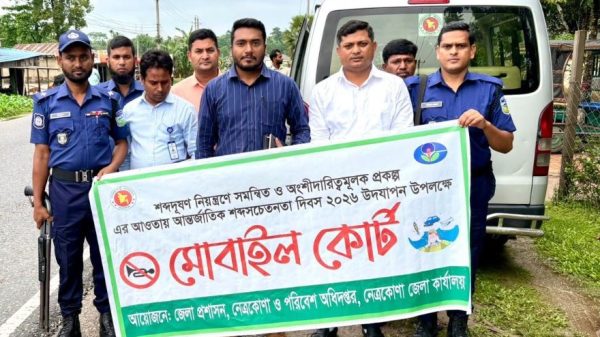 নেত্রকোণায় শব্দ দূষণ নিয়ন্ত্রণে ভ্রাম্যমাণ আদালতের জরিমানা