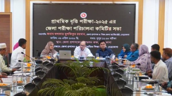 প্রাথমিক বৃত্তি পরীক্ষা—২০২৫ এর পরিচালনা কমিটির সভা অনুষ্ঠিত
