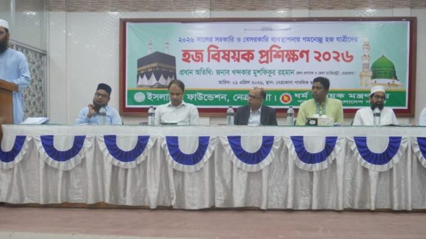 নেত্রকোণায় সরকারি ও বেসরকারি ব্যবস্থাপনায় গমনেচ্ছু হজ যাত্রীদের হজ বিষয়ক প্রশিক্ষণ