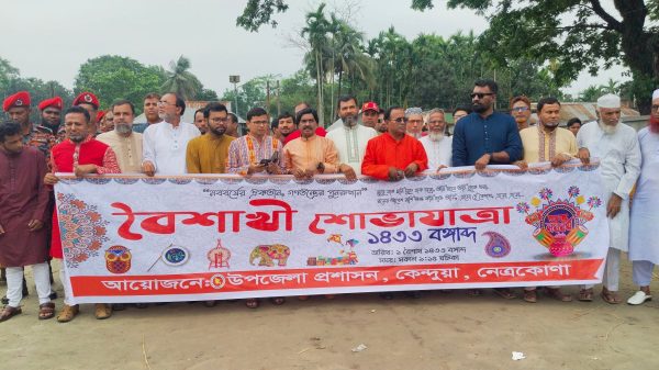 কেন্দুয়ায় বৈশাখী শোভাযাত্রা ও বর্ষবরণ