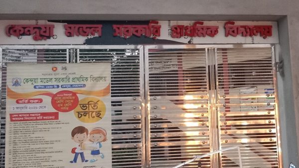 কেন্দুয়ায় প্রাথমিক বৃত্তি পরীক্ষার্থী ১০৩৯