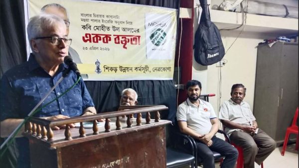 শিকড়ে কবি মোহীত উল আলমের একক বক্ততা