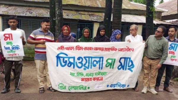 আটপাড়ায় ডিমওয়ালা মাছ ধরা এবং বিক্রি সম্পূর্ণরূপে বন্ধের দাবিতে মানববন্ধন