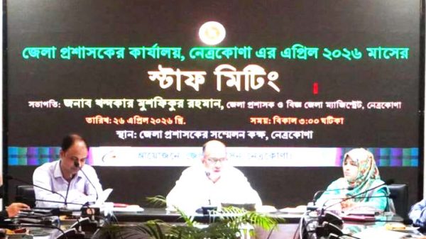 জেলা প্রশাসকের কার্যালয়ে মাসিক স্টাফ মিটিং অনুষ্ঠিত