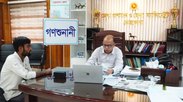 নেত্রকোণা জেলা প্রশাসক এর সাপ্তাহিক গণশুনানি অনুষ্ঠিত