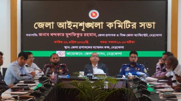 জেলা আইন শৃঙ্খলা কমিটির সভা অনুষ্ঠিত