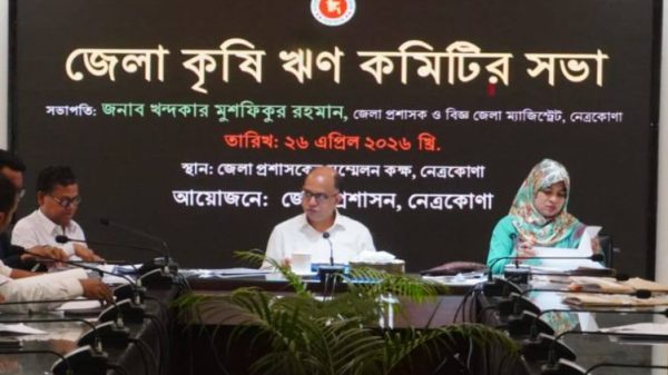 জেলা কৃষি ঋণ কমিটির সভা অনুষ্ঠিত