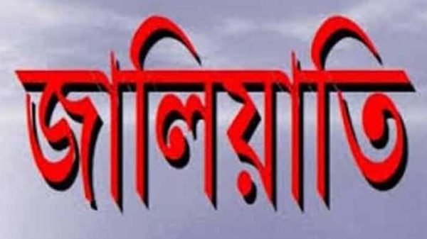 বোন ও বোন জামাইয়ের বিরুদ্ধে কেন্দুয়ায় জালিয়াতির অভিযোগ