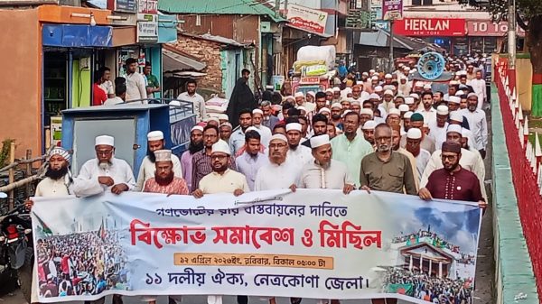 নেত্রকোণায় গণভোটের রায় বাস্তবায়নে দাবিতে বিক্ষোভ মিছিল ও সমাবেশ অনুষ্ঠিত
