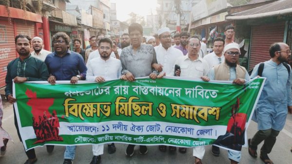 গণভোটের রায় বাস্তবায়নের দাবিতে নেত্রকোণায় বিক্ষোভ সমাবেশ ও মিছিল