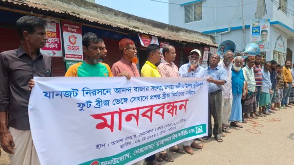 নেত্রকোণায় আনন্দ বাজারে ফুটব্রীজ ভেঙে প্রশস্ত ব্রীজ নির্মাণের দাবীতে মানববন্ধন