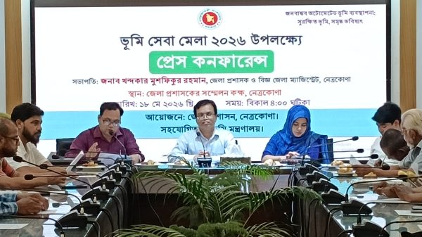 নেত্রকোণায় ভূমি সেবা মেলা উপলক্ষে প্রেস কনফারেন্স