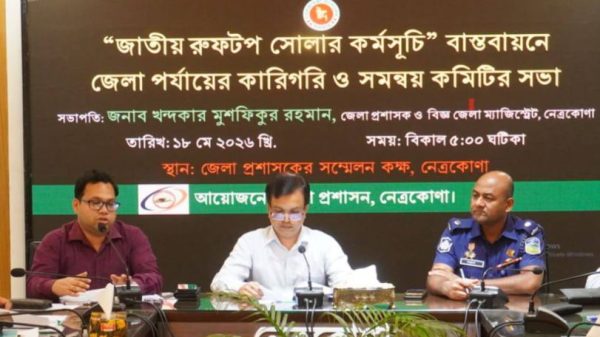 "জাতীয় রুফটপ সোলার কর্মসূচি" বাস্তবায়নের লক্ষে কারিগরি ও সম্বনয় কমিটির সভা অনুষ্ঠিত