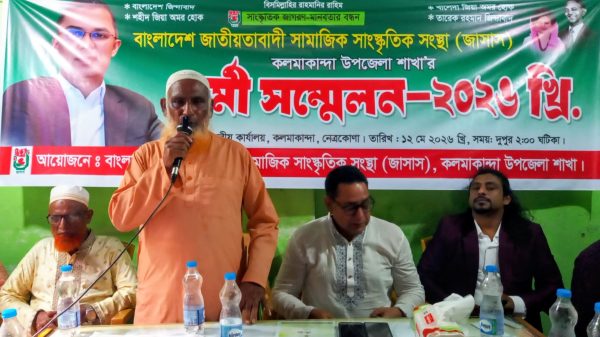 কলমাকান্দায় জাসাসের কর্মী সম্মেলন অনুষ্ঠিত