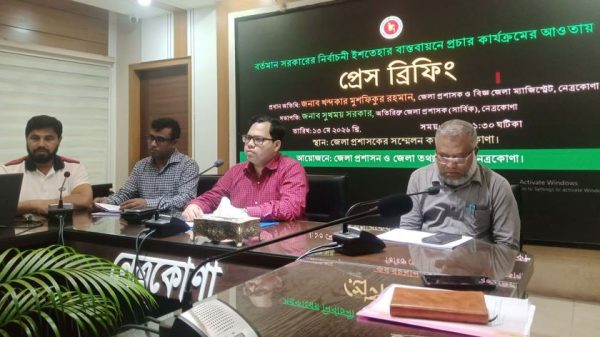বর্তমান সরকারের নির্বাচনী ইশতেহার বাস্তবায়নে প্রচার কার্যক্রমের আওতায় প্রেস ব্রিফিং অনুষ্ঠিত