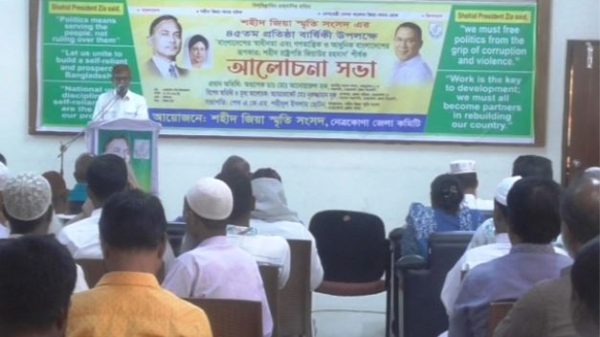 নেত্রকোণায় স্মৃতি সংসদের বর্ণাঢ্য আলোচনা সভা অনুষ্ঠিত