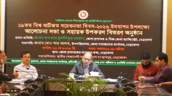 নেত্রকোণায় ১৯তম বিশ্ব অটিজম সচেতনতা দিবসের আলোচনা