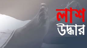 আটপাড়ায় যুবকের লাশ উদ্ধার