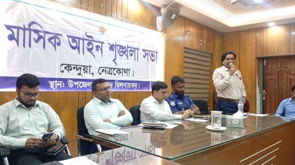কেন্দুয়ায় আইন শৃঙ্খলা ও পবিত্র ঈদুল আজহা উপলক্ষে মতবিনিময় সভা অনুষ্ঠিত