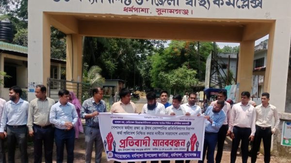 ধর্মপাশায় ঔষধ কোম্পানীর প্রতিনিধিদের মানববন্ধন ও প্রতিবাদ সভা অনুষ্ঠিত