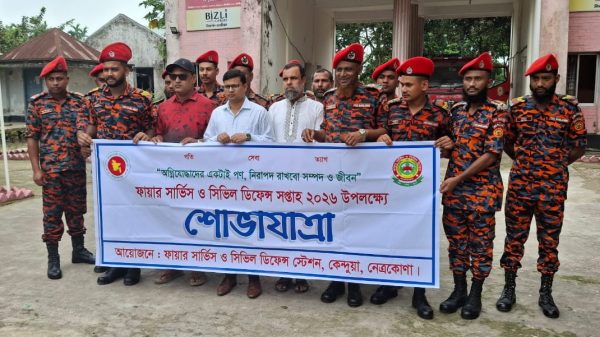কেন্দুয়ায় ফায়ার সার্ভিস ও সিভিল ডিফেন্স সপ্তাহ—২০২৬ উপলক্ষে শোভাযাত্রা অনুষ্ঠিত