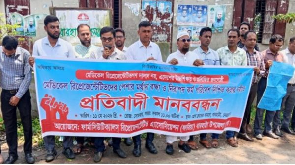 বারহাট্টায় (ফারিয়ার) উদ্দ্যোগে মানববন্ধন অনুষ্ঠিত